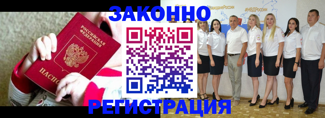 временная регистрация недорого в Зверево