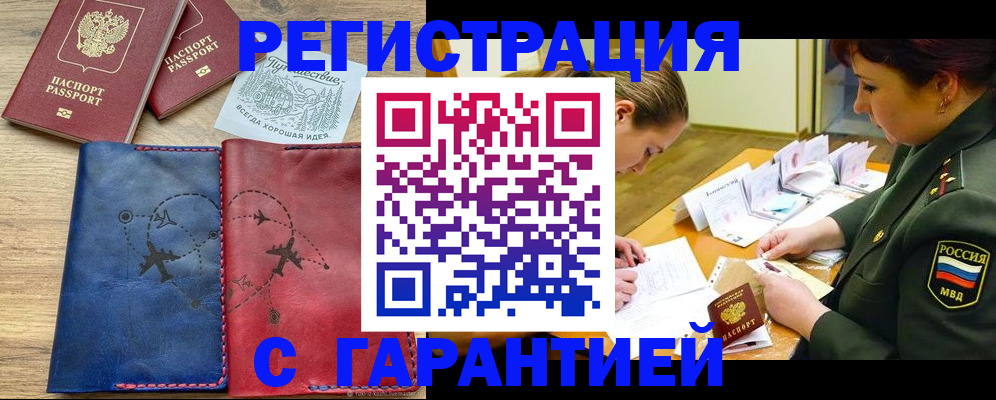 прописка паспорт в Зверево